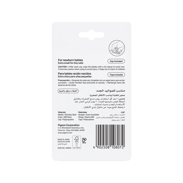 Pigeon Safety Nail Scissors (0m+/3m+) - 0