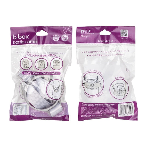 B.box Bottle Carrier for Bbox 350ml, 450ml, 500ml and 600ml bottle